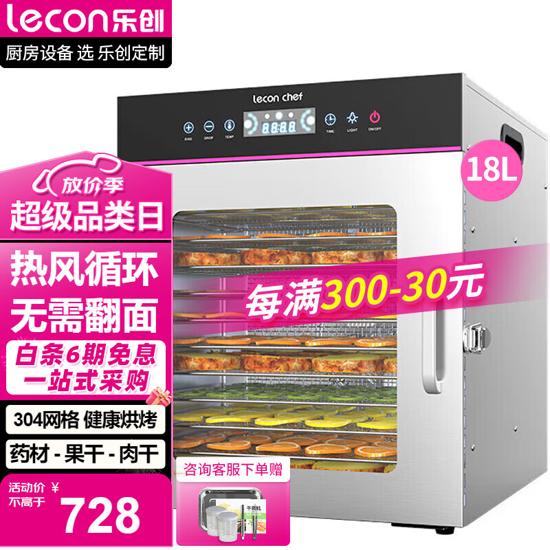 Lecon 乐创 干果机商用食品药材水果烘干机不锈钢蔬菜风干机10层干果机 QG-C10 728元