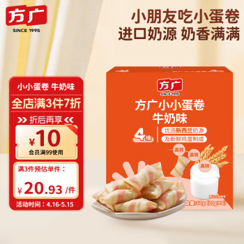 FangGuang 方广 儿童辅食儿童休闲磨牙饼干小小蛋卷6个月以上牛奶味60g