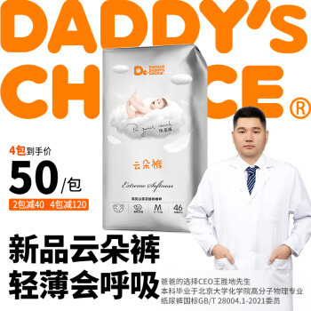 移动端：爸爸的选择 山茶花云朵纸尿裤M46片(6-11kg)中号