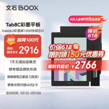 BOOX 文石 Tab8C 7.8英寸电子书阅读器平板 墨水屏电纸书电子纸 笔芯+磁吸保护套套装
