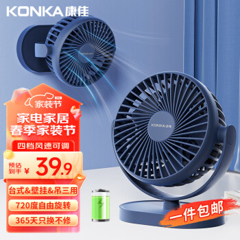 KONKA 康佳 蓄电款USB小风扇/电风扇小型/小台扇 车载壁挂风扇