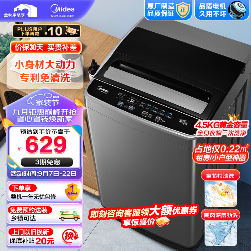 Midea 美的 波轮洗衣机全自动 4.5公斤 券后609元