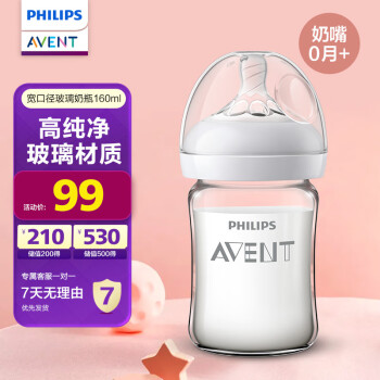 AVENT 新安怡 自然顺畅系列 SCF678/33 玻璃奶瓶 160ml 0月+