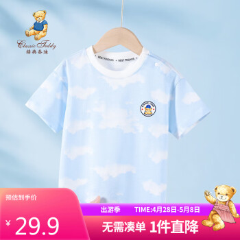 精典泰迪 男童T恤儿童短袖中小童夏季纯棉轻薄透气上衣 蓝色 120