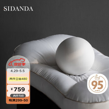 SIDANDA 诗丹娜 分区羽绒枕95鹅绒枕头单人枕芯100支全棉抗菌颈椎枕通用枕