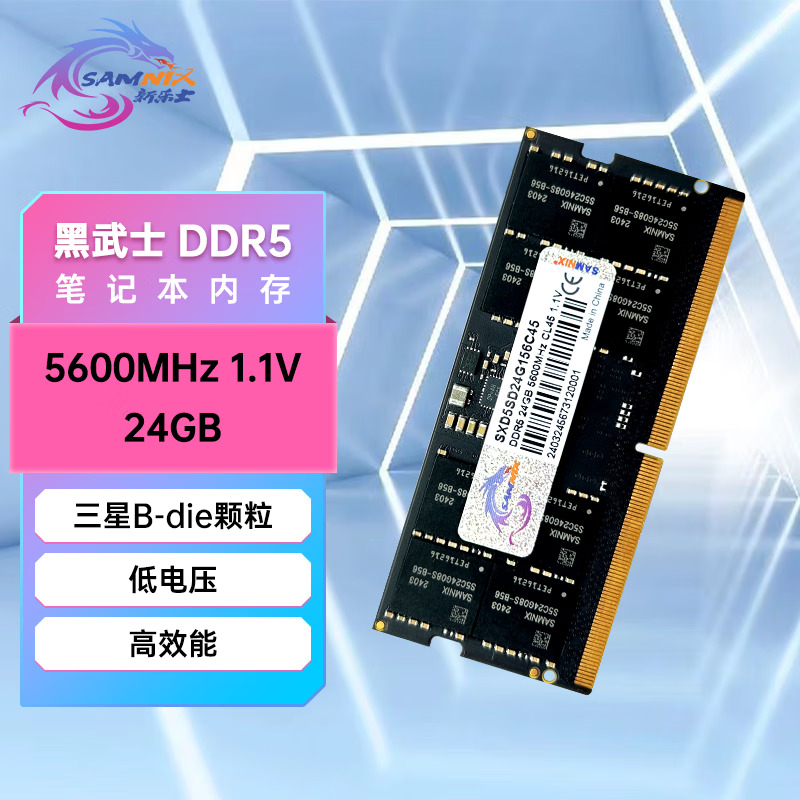 SK hynix 海力士 新乐士（SAMNIX）24GB DDR5 笔记本内存条 5600MHz C45/46 优选颗粒 377.11元
