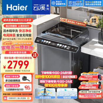 Haier 海尔 波轮洗衣机全自动家电  集速洗 玻璃上盖ES100B37Mate6