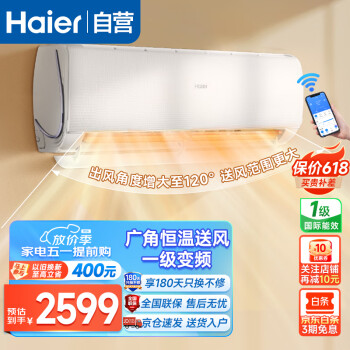 Haier 海尔 空调挂机1.5匹一级能效冷暖变频家用卧室静音省电节能除菌自清洁三翼导风科技广角送风云畅系列