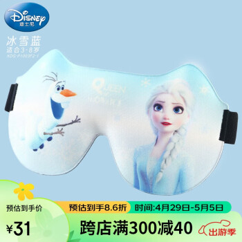 Disney 迪士尼 儿童眼罩睡眠遮光女童3D立体小学生午睡护眼罩 P1003冰雪蓝