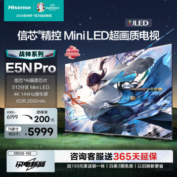 Hisense 海信 75E5N Pro 液晶电视 75英寸 4K
