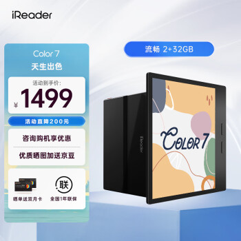 iReader 掌阅 Color7 彩色墨水屏 7英寸电纸书阅读器 高刷智能电子书平板 轻量便携