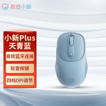 Lenovo 联想 小新Plus 2.4G蓝牙 双模无线鼠标1600DPI 天青蓝