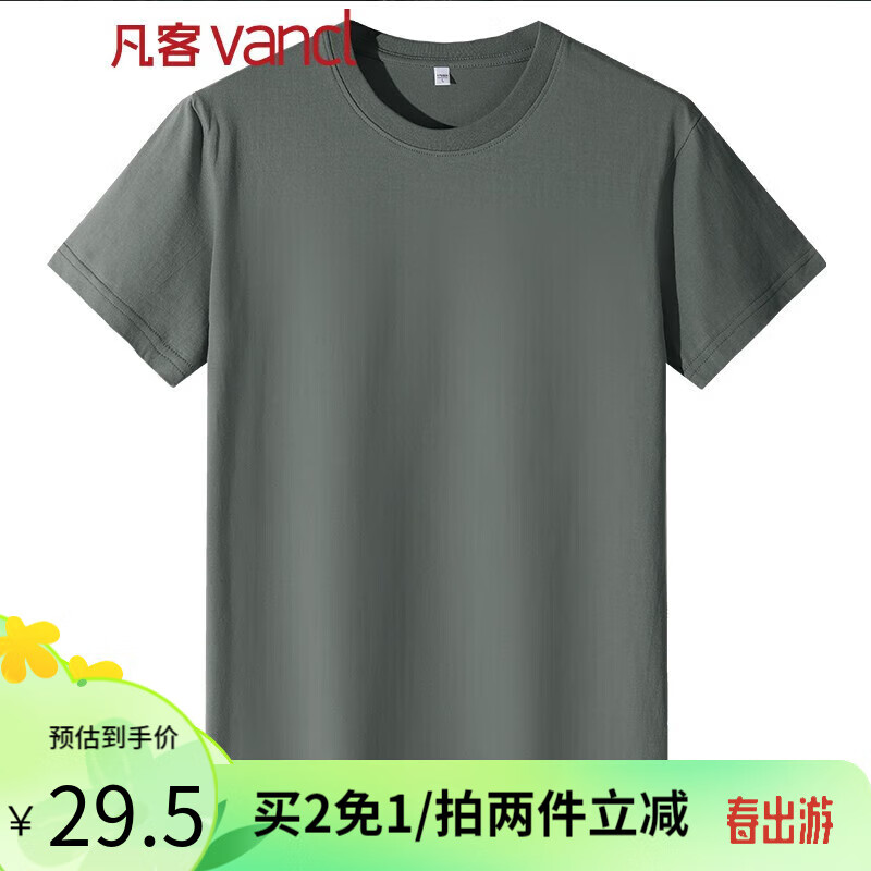VANCL 凡客诚品 【雷军同款】时尚休闲纯棉素色T恤 24.5元（24.5元/2件）