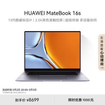 HUAWEI 华为 MateBook 16s 2023款 十三代酷睿版 16英寸 轻薄本 深空灰（酷睿i9-13900H、核芯显卡、32GB、1TB SSD、2.5K、IPS、60Hz）