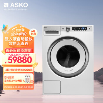 ASKO 雅士高 欧洲进口12kg大容量全自动滚筒洗衣机家用 节能冷热水直连 自动投放W6124X.W