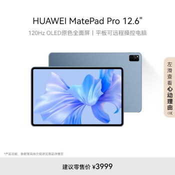 HUAWEI 华为 MatePad Pro 12.6HarmonyOS 2.5K120Hz 8+256GB