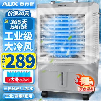 AUX 奥克斯 工业冷风机家用空调扇移动制冷风扇制冷器水冷空调加水小空调商用冷风扇 家用（0.8米高）