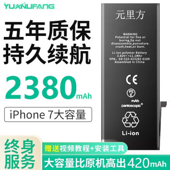 元里方 苹果6s电池适用iphone7 x 8 6 6s plus内置大容量电池原尺寸装 苹果7电池2380mAh