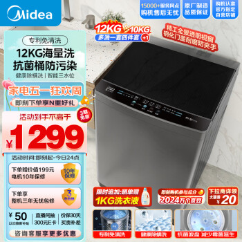 Midea 美的 波轮洗衣机全自动 12公斤大容量  MB120L1