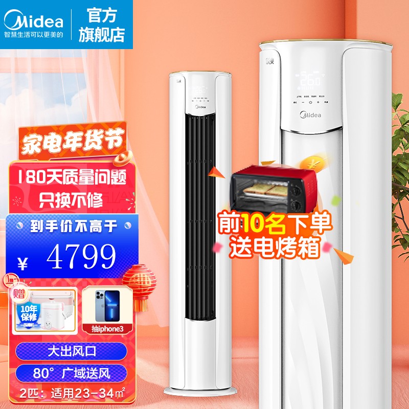 Midea 美的 空調(diào)柜機 新能效變頻冷暖空調(diào) 銳爽 大出風(fēng)口 80°廣域送風(fēng) 券后4299元