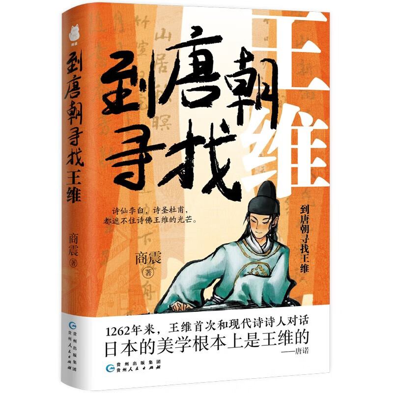 《到唐朝寻找王维》 9.9元包邮