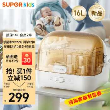 SUPOR 苏泊尔 奶瓶消毒器带烘干婴儿消毒锅 无汞多功能紫外线奶瓶保洁柜XD10