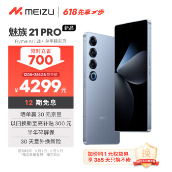 MEIZU 魅族 21 pro 5G手机 12GB+256GB 冰川蓝 骁龙8Gen3