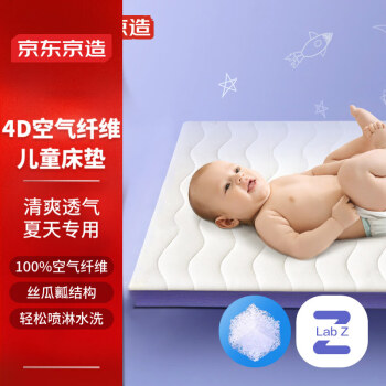京东京造 儿童婴儿4D空气纤维床垫 舒适承托易收纳 可水洗65*120*5CM