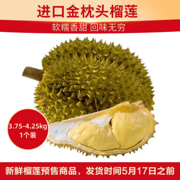京觅 京鲜生 泰国进口金枕头榴莲 3.75-4.25kg 1个装 新鲜水果