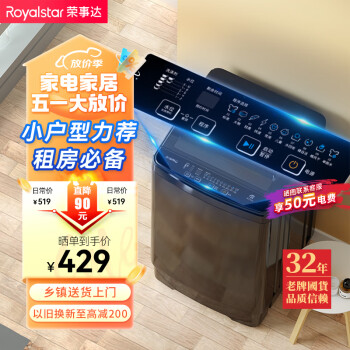 移动端：Royalstar 荣事达 4.5KG波轮洗衣机