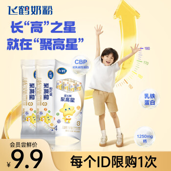 FIRMUS 飞鹤 星飞帆 聚高星 4段(3-6岁适用) 儿童成长奶粉 100g盒装