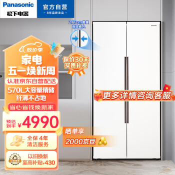 Panasonic 松下 纤尚系列 NR-JB57WPA-W 风冷对开门冰箱 570L 白色