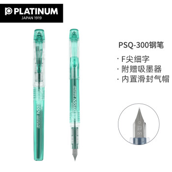 PLATINUM 白金 钢笔 PSQ300 绿色 F尖 单支装