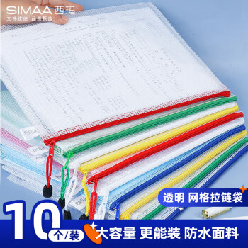 SIMAA 西玛 10只5色A4拉链袋 软质文件袋 防水资料袋 办公收纳袋6756