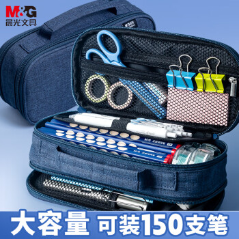 M&G 晨光 APB932CHB 大容量学生笔袋 三层