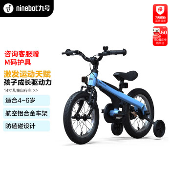 Ninebot 九号 儿童自行车3-6岁14寸男女款儿童单车