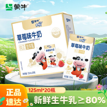 MENGNIU 蒙牛 未来星牛奶草莓味儿童牛奶营养生牛乳≥80%125ml×20 年货礼盒