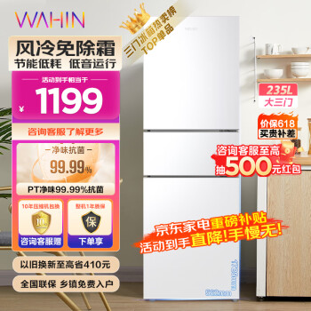 WAHIN 华凌 HR-246WT 多门冰箱 235升 白色