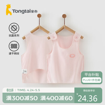 Tongtai 童泰 夏季0-2个月婴儿男女背心2件装T31J5443