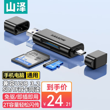 SAMZHE 山泽 USB3.0高速读卡器 SD/TF多功能二合一