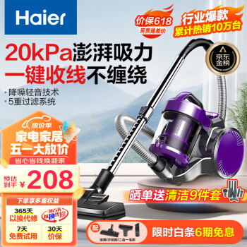 Haier 海尔 HZW1207Z 卧式吸尘器 紫色