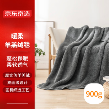 京东京造 羊羔绒毯 900g超柔毛毯盖毯宿舍办公室午睡毯子 灰色 150x200cm