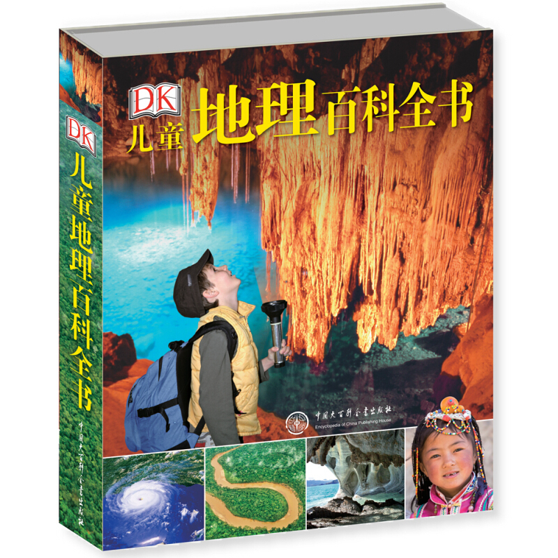 《DK儿童地理百科全书》（精装） 券后65元