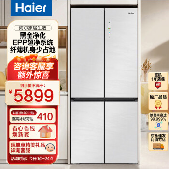 Haier 海尔 冰箱501升十字对开门四开门一级能效净味除菌嵌入式超薄智能电冰箱BCD-501WGHTD95GQU1