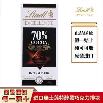 Lindt 瑞士莲 德国产Lindt瑞士莲特级排装50％可可黑巧克力100g