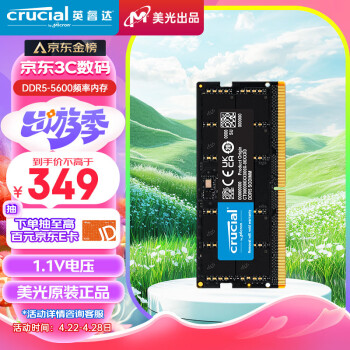 Crucial 英睿达 16GB DDR5 5600频率 笔记本内存条 美光原厂颗粒