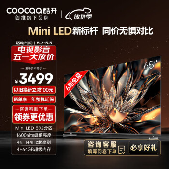 coocaa 酷开 创维电视K6 65英寸 Mini LED 392分区 1600nits 4K 144Hz高刷 4+64GB65P6E 65英寸