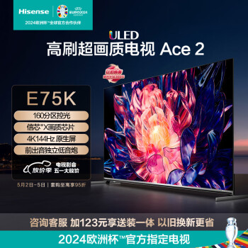 Hisense 海信 电视65E75K 65英寸 160分区 4K144Hz 信芯X画质芯片 智慧屏