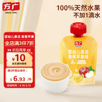 FangGuang 方广 婴幼儿童辅食宝宝零食西梅果汁泥有机水果泥香蕉苹果味80g