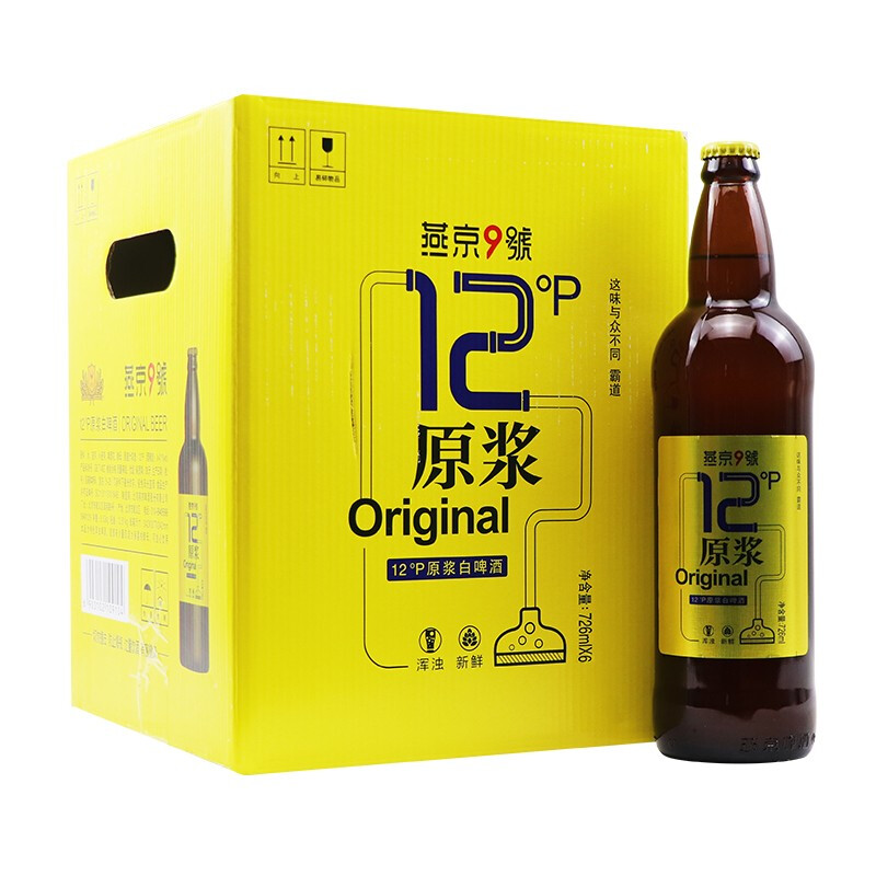 燕京啤酒 燕京9号 原浆白啤酒 12度鲜啤 726ml*9瓶 整箱装 58.25元
